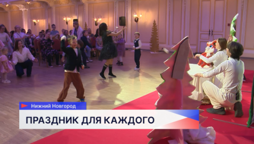 Благотворительные ёлки для детей с особенностями развития проходят на Нижегородской ярмарке