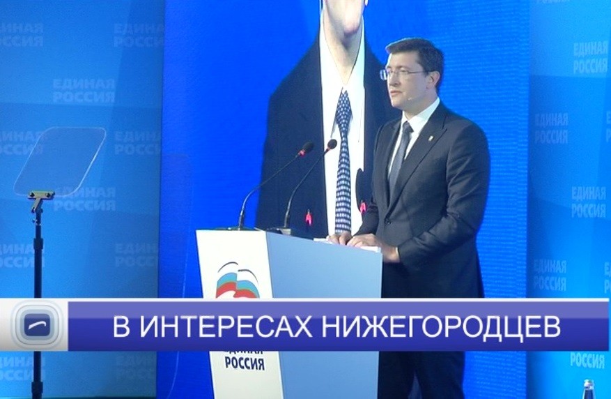 Глеб Никитин намерен увеличить вовлеченность нижегородцев в партийные проекты и деятельность "Единой России"