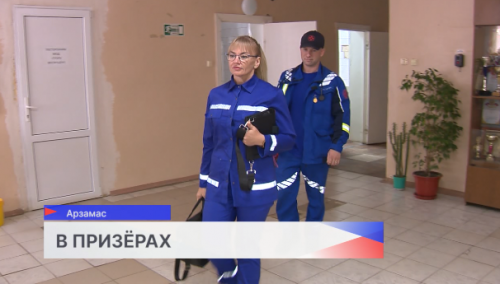 Бригада скорой помощи из Арзамаса завоевала третье место на межрегиональных состязаниях
