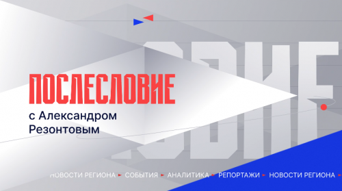 Послесловие. События недели 08.03.2025