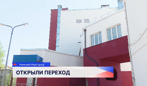 Строительство надземного перехода в школе № 168 проинспектировал глава Нижнего Новгорода