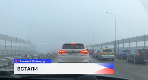Из-за похолодания и тумана нижегородцы столкнулись с трудностями на дорогах