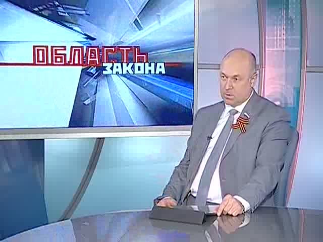 Область закона, выпуск 04_05_2015