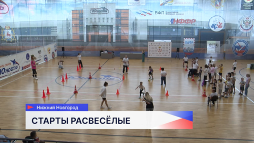 «РАСвесёлые старты» прошли во Дворце спорта «Юность»