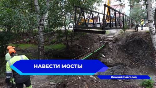На реке Борзовке появятся 6 новых пешеходных мостов