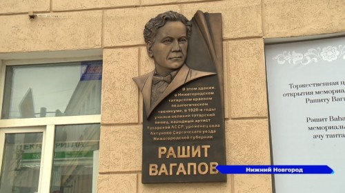 Мемориальную доску Рашиту Вагапову торжественно открыли на улице Варварской
