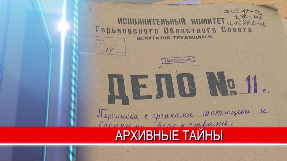 Нижегородские архивисты нашли уникальный документ о периоде политических репрессий