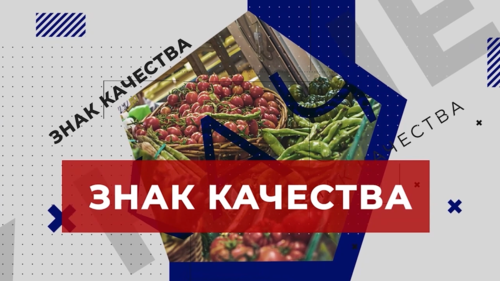 «Знак качества»: качество сладких газированных напитков  - 22.10.2024