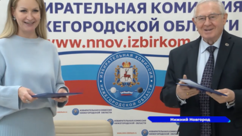 Между региональным избиркомом и общественной палатой Нижегородской области подписано ещё одно соглашение