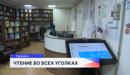 Модельная библиотека открылась в городе Навашино Нижегородской области