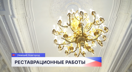 В нижегородском Литературном музее А.М. Горького реставрационные работы завершены на 80%