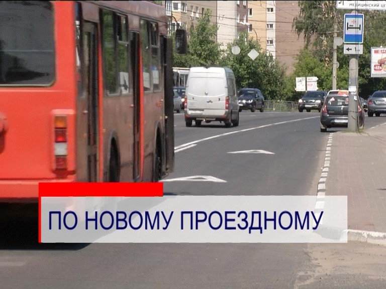 Стоимость проездных повысится в Нижегородской области с 1 сентября