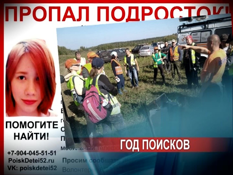 В Нижегородской области резко активизированы поиски пропавшей год назад Маши Ложкарёвой