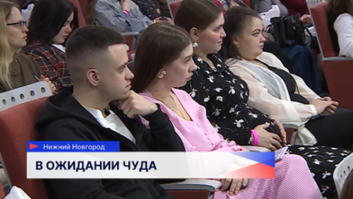 Лекторий «Весенний вернисаж» для будущих мам прошел в Нижнем Новгороде