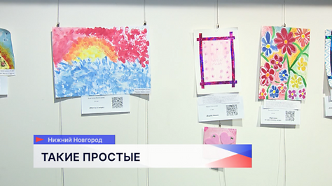 Выставка «Обыкновенные мечты особенных детей» открылась в Нижнем Новгороде