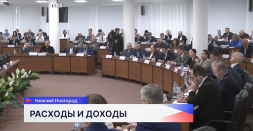 В городской Думе Нижнего Новгорода приняли консолидированный бюджет на 2026 год