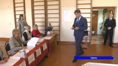 Глава Уренского округа проголосовал в первый день выборов губернатора Нижегородской области