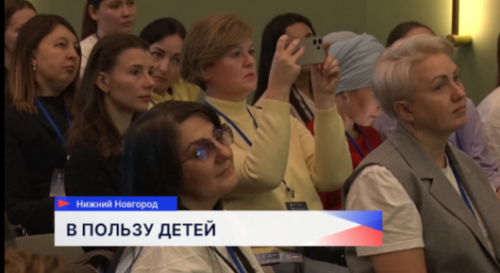 Всероссийская образовательная конференция прошла в Нижнем Новгороде