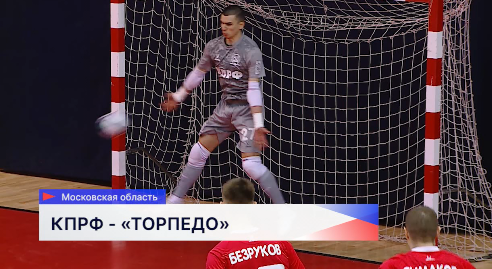 Нижегородское «Торпедо» обыграло КПРФ в полуфинальном матче Кубка России по футзалу