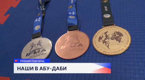 Спортсмены муниципальной школы «Радий» завоевали награды на Первенстве мира по муай-тай