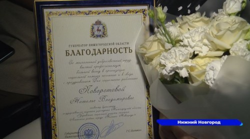 Грамотами и дипломами наградили лучших социальных работников в Нижнем Новгороде