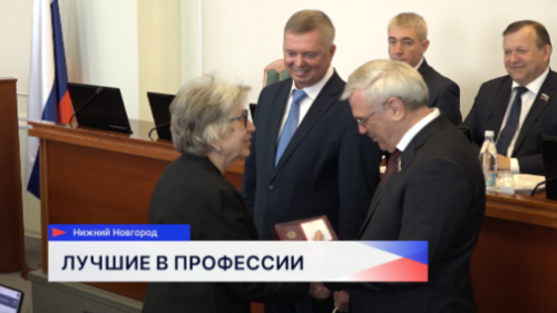32 специалиста ведущих промышленных предприятий Нижегородской области получили награды