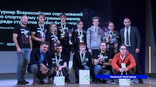 В Нижнем Новгороде прошли Всероссийские соревнования по спортивному программированию «Кубок будущего»