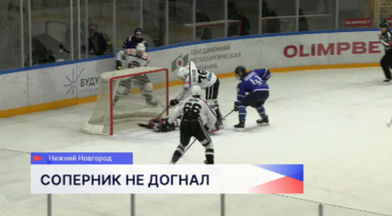 Хоккеисты «Торпедо-Горький» обыграли тюменский «Рубин» в рамках Чемпионата ВХЛ