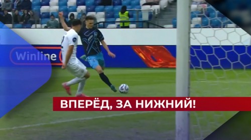 Нижегородский «Пари НН» с победы начал весеннюю часть чемпионата Российской Премьер-лиги