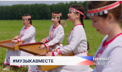 Показали первый видеоролик на песню «Течет река Волга» проекта #МУЗЫКАВМЕСТЕ «Песни Великой Страны. С любовью из Приволжья»