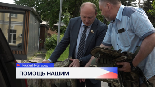 Депутаты регионального Законодательного Собрания отправили необходимое снаряжение бойцам СВО