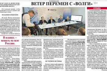 Статья в "АиФ в Нижнем Новгороде" 15.11.2017