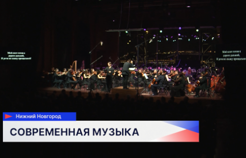 В Нижнем Новгороде стартовал II фестиваль «Современная музыка» 