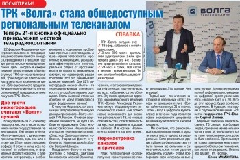 Статья в газете "Комсомольская правда"