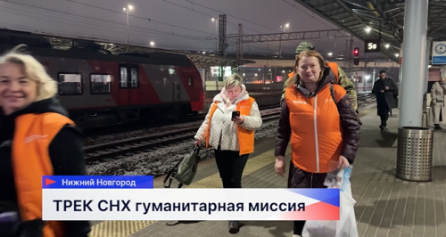 Добровольцы «Волонтёрского центра Нижегородской области» отправились в Курскую область для оказания помощи пострадавшим