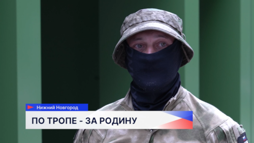 Боец с позывным «Тропа»: если не остановить противника, он придёт и к нам