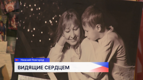 В Нижегородском театре юного зрителя состоялась выставка фотографий для слабовидящих детей 