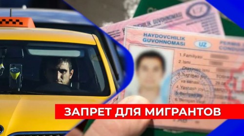 Нижегородцы поддержали запрет на работу мигрантов водителями такси