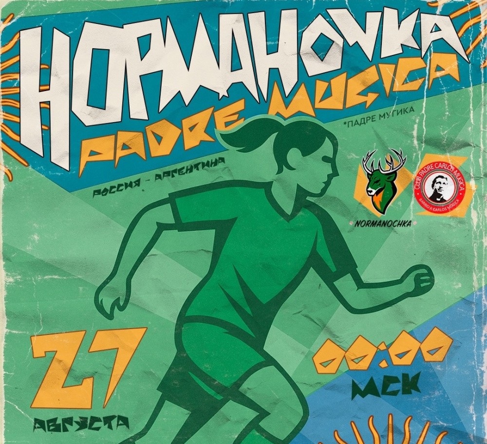 Трансляция матча «Норманочка» — «Падре Мугика» пройдёт в полночь с 26 на 27 августа в эфире телекомпании «Волга»