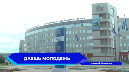 Представители Совета работающей молодежи Нижегородской области посетили завод 70-летия Победы 