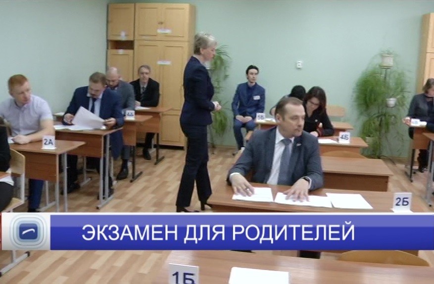 Нижегородские родители пробуют свои силы в ЕГЭ по истории Нижегородские родители пробуют свои силы в ЕГЭ по истории