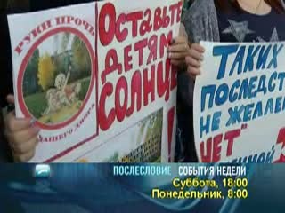 Послесловие. события недели