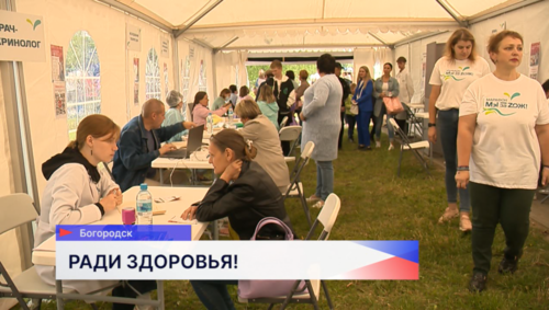 Оздоровительный марафон «Мы за ZОЖ» прошёл в Богородске