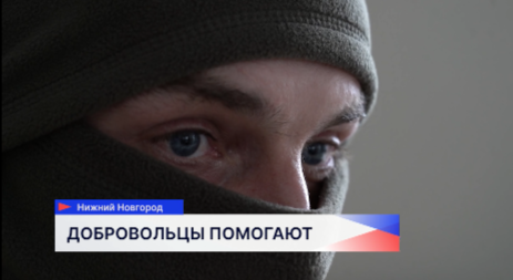 Группа добровольцев из Нижнего Новгорода отправилась для обучения на военный полигон 