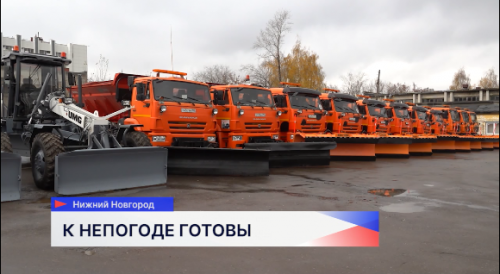 Готовность спецтехники проверили в Советском районе Нижнего Новгорода