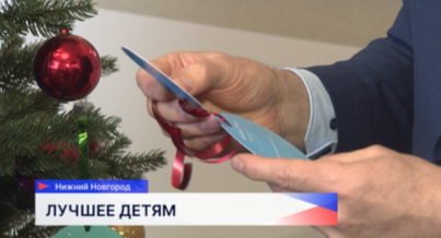 Депутаты Законодательного Собрания Нижегородской области снова исполнят мечты детей, участвующих в акции «Ёлка желаний»