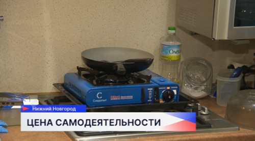В Нижнем Новгороде жители дома №4 на Волжской улице третью неделю остаются без газа