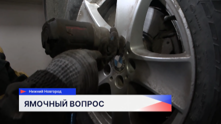 Водители автомобилей жалуются на ямы на дорогах в Нижнем Новгороде после зимы 
