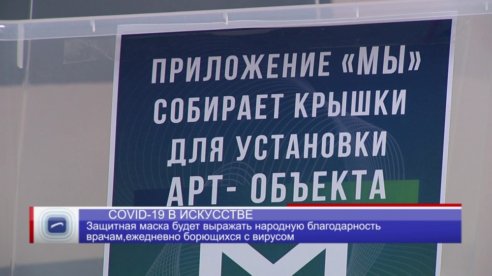 Памятник защитной маске появится в Нижнем Новгороде