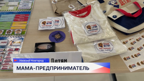 В технопарке «Анкудиновка» подвели итоги регионального этапа федерального конкурса «Мама-предприниматель»